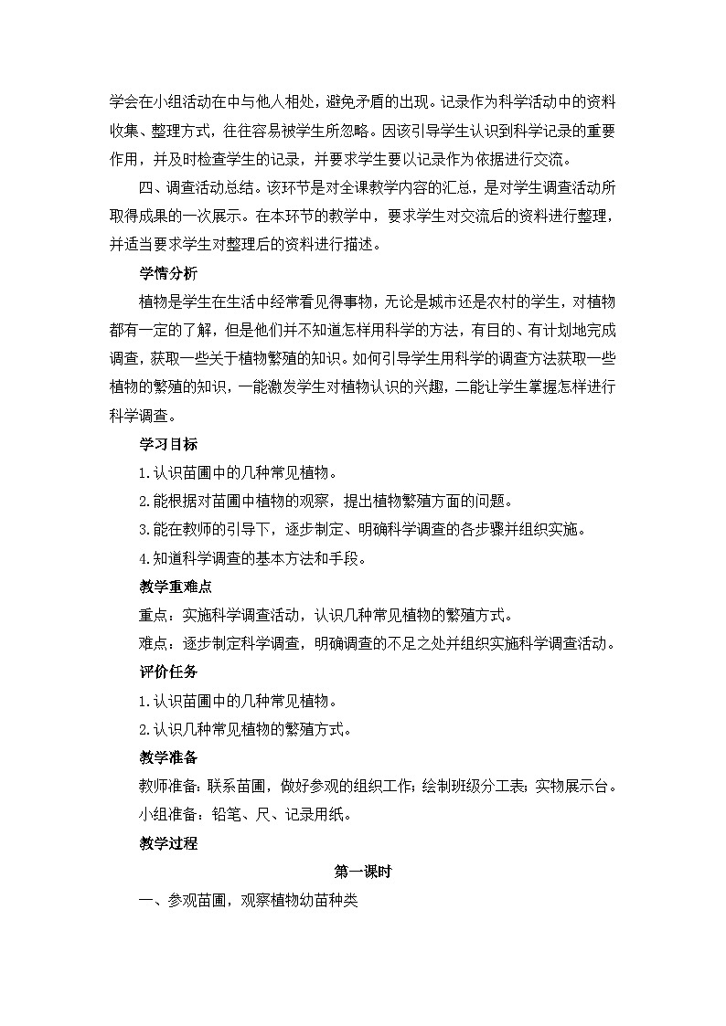 《植物的繁殖》教学设计03