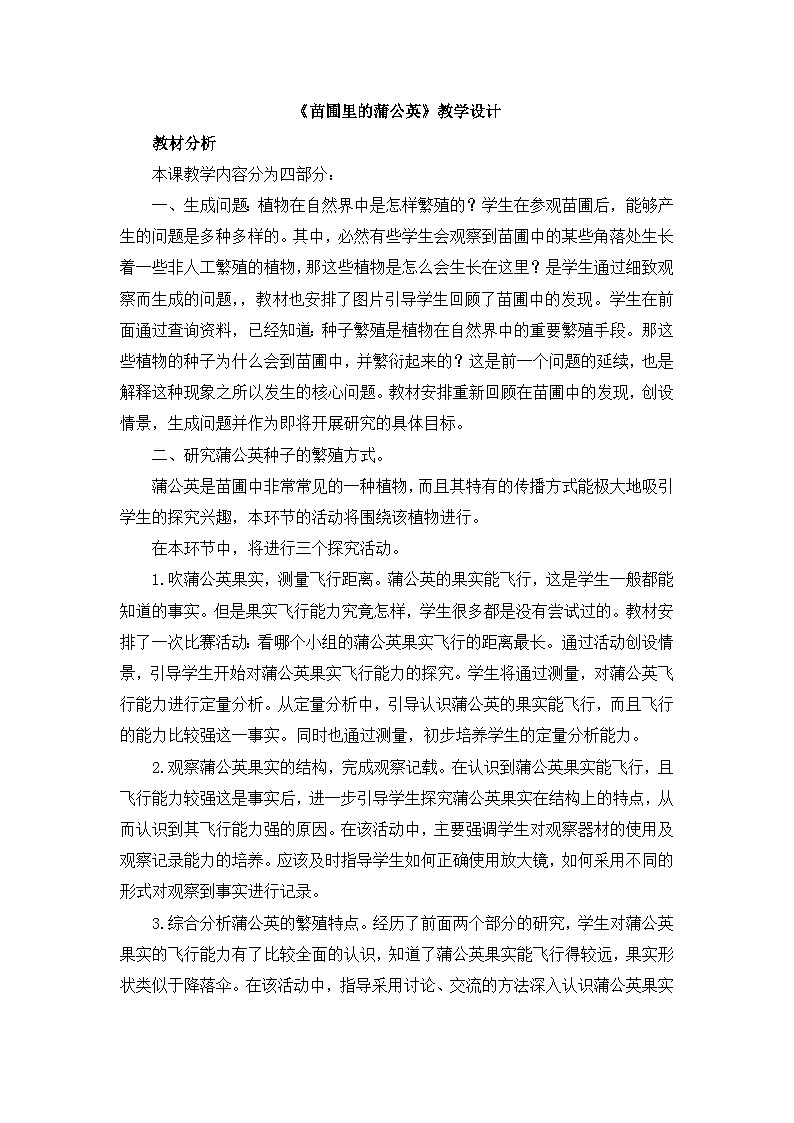 《苗圃里的蒲公英》教学设计第1页