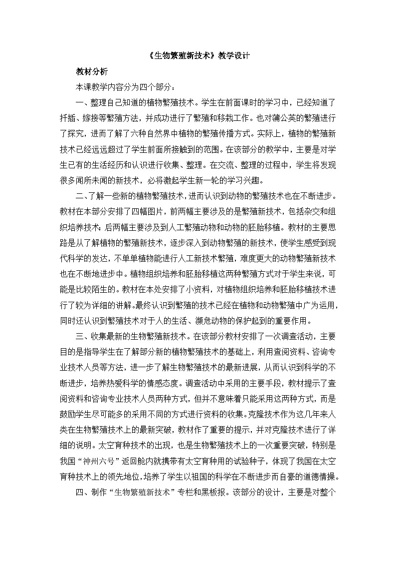 《生物繁殖新技术》教学设计第1页