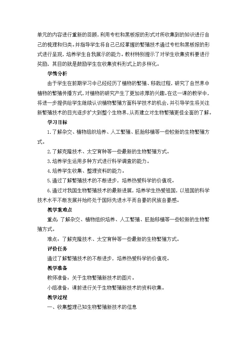 《生物繁殖新技术》教学设计第2页