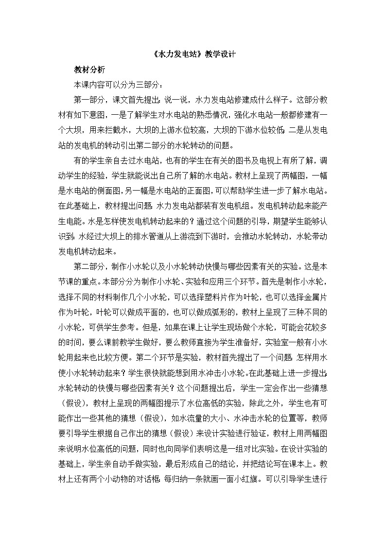 《水力发电站》教学设计第1页