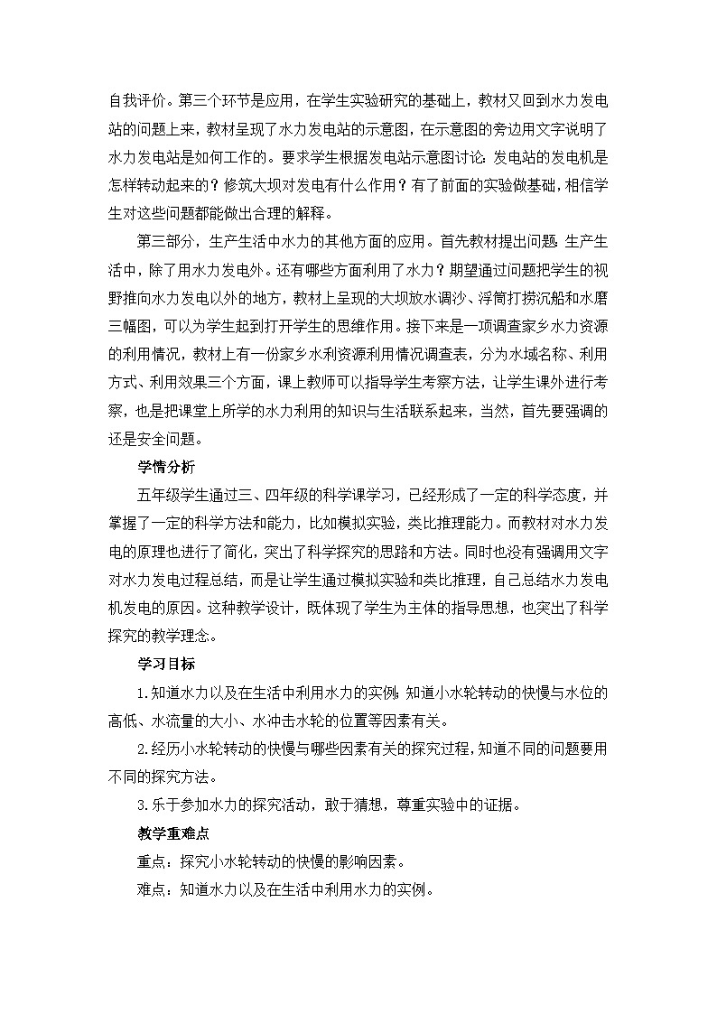 《水力发电站》教学设计第2页