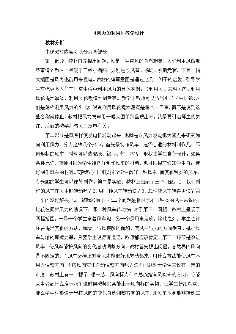 《风力的利用》教学设计第1页
