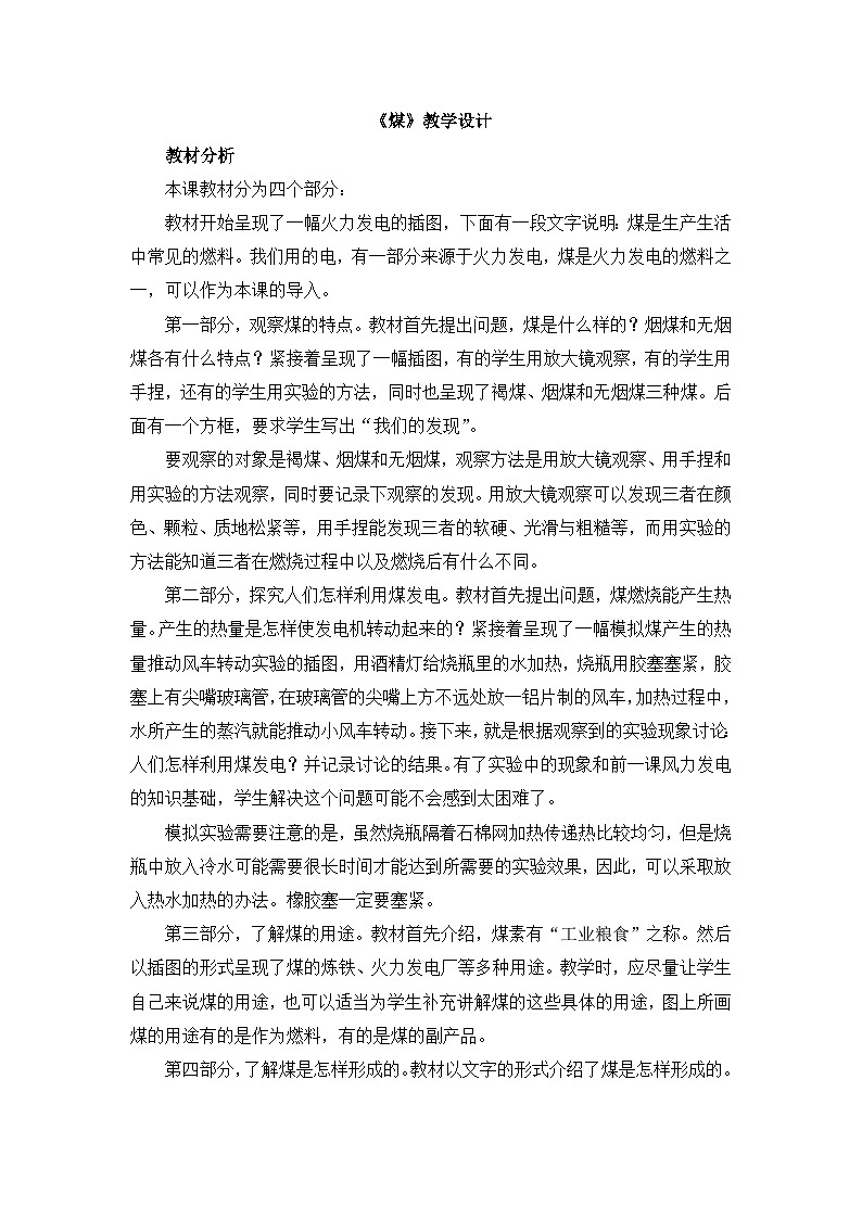 《煤》教学设计第1页