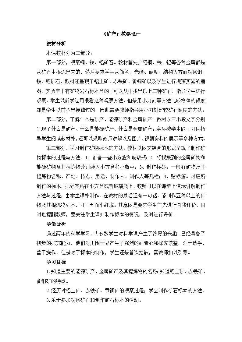 《矿产》教学设计第1页