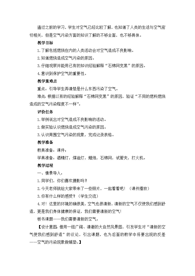 《我们需要清新的空气》教学设计第2页