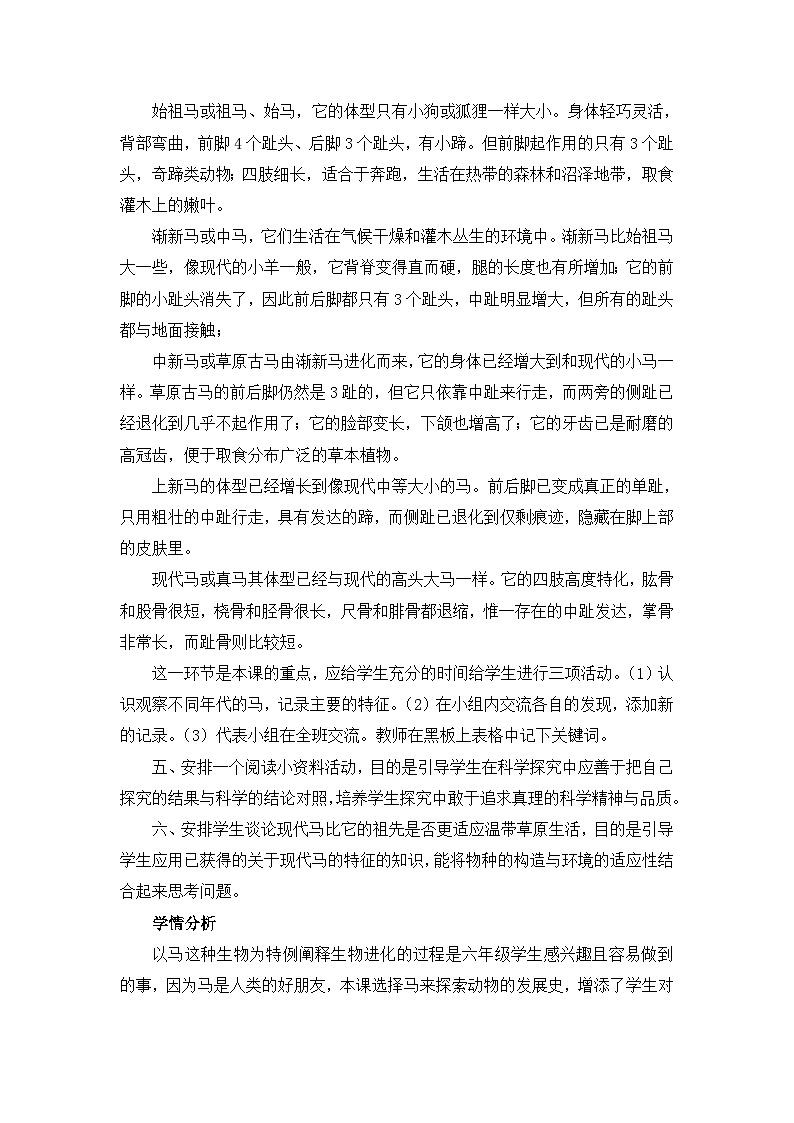 《探索动物的发展史》教学设计第2页