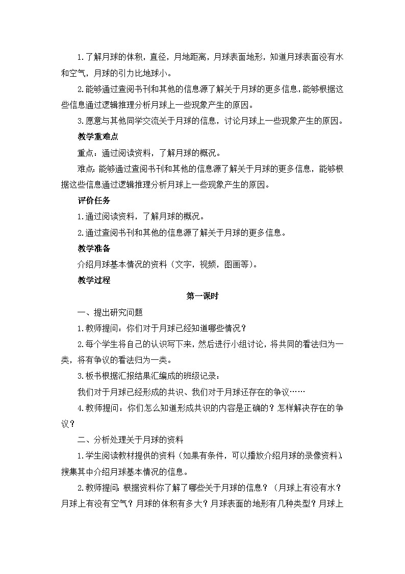 《月球上有什么》教学设计02