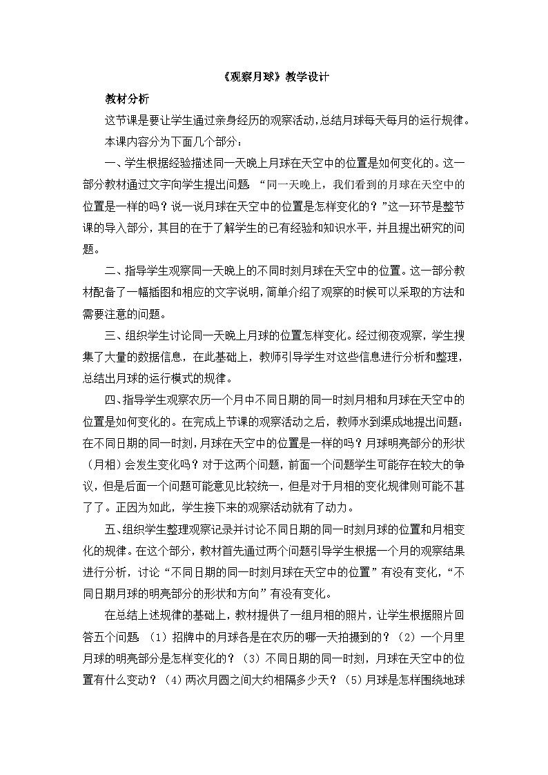 《观察月球》教学设计第1页