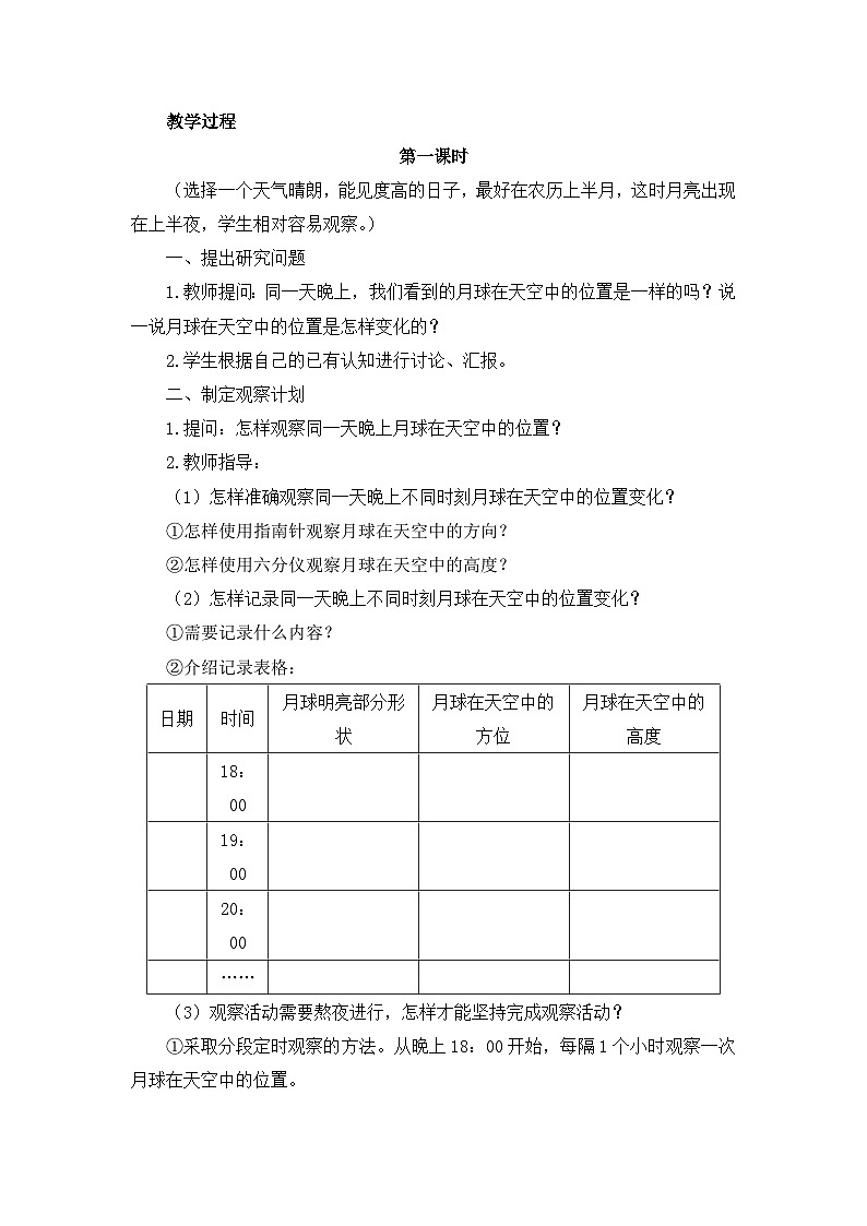 《观察月球》教学设计第3页