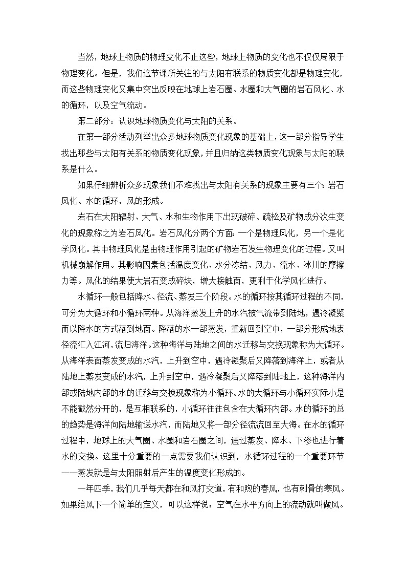 《太阳与地球物质变化》教学设计02