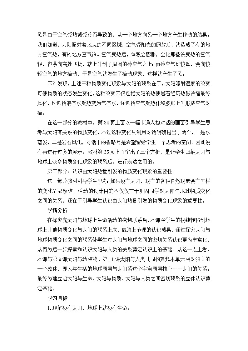 《太阳与地球物质变化》教学设计03