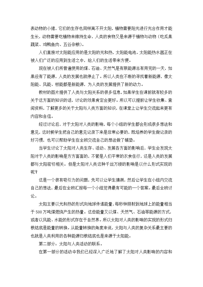 《太阳与人类》教学设计第2页