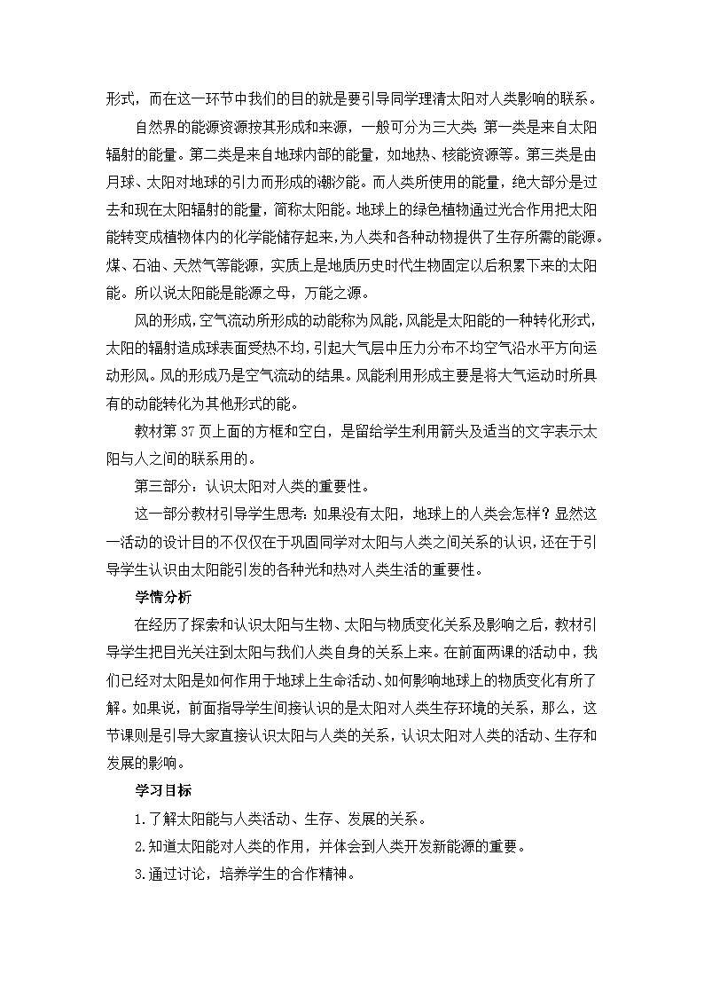 《太阳与人类》教学设计第3页