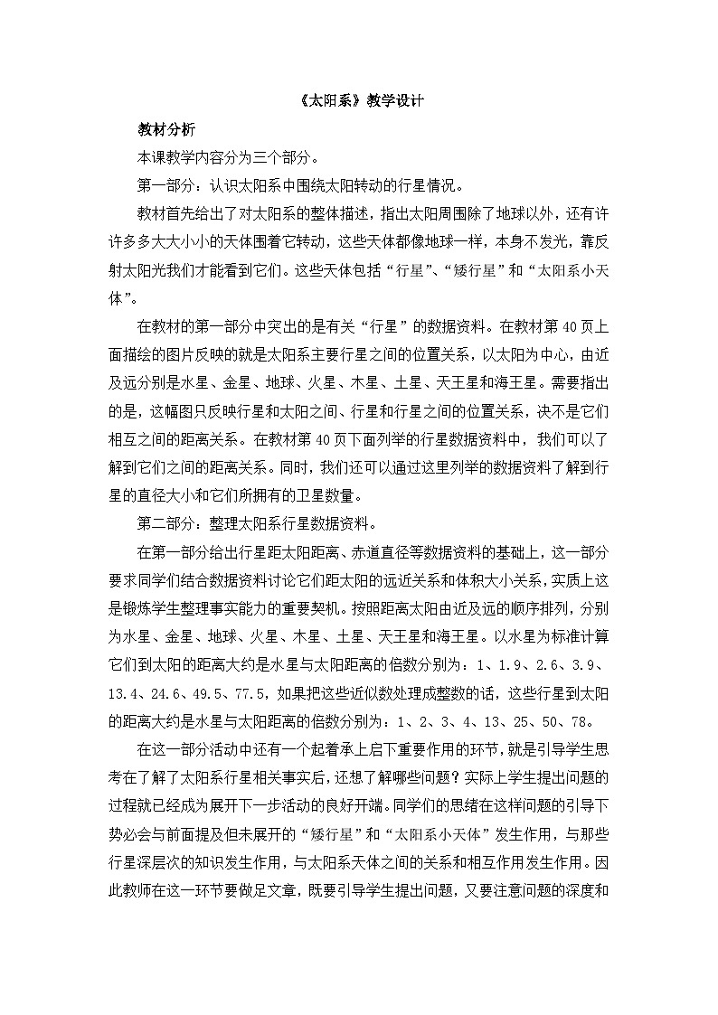 《太阳系》教学设计第1页