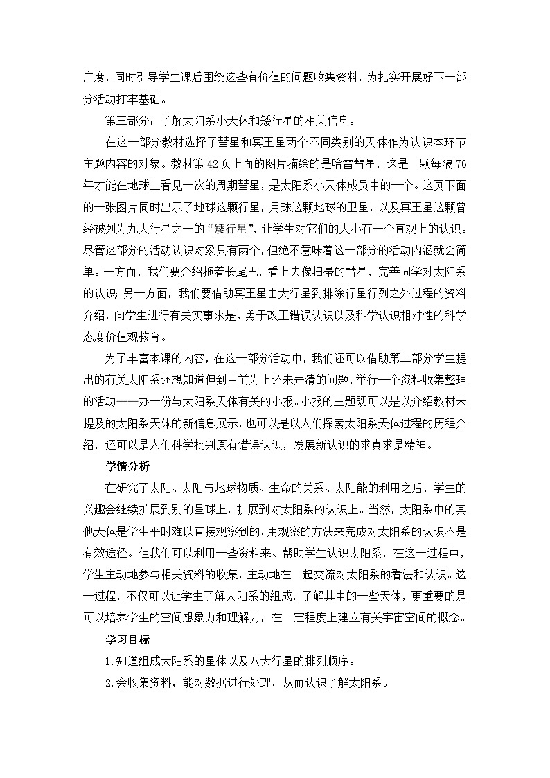 《太阳系》教学设计第2页