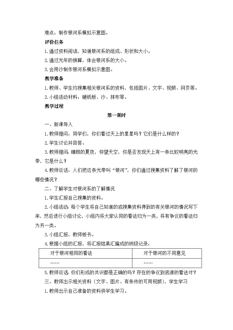 《天上有条“河”》教学设计第3页