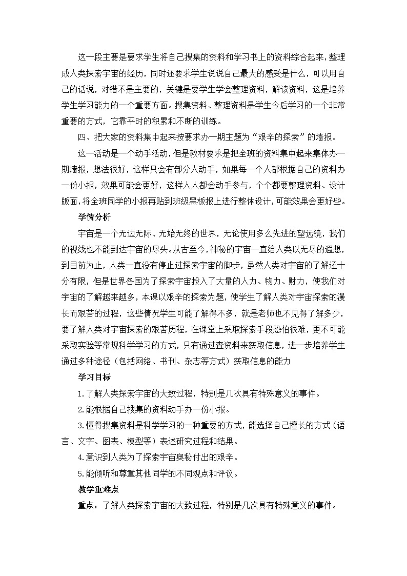 《艰辛的探索》教学设计02