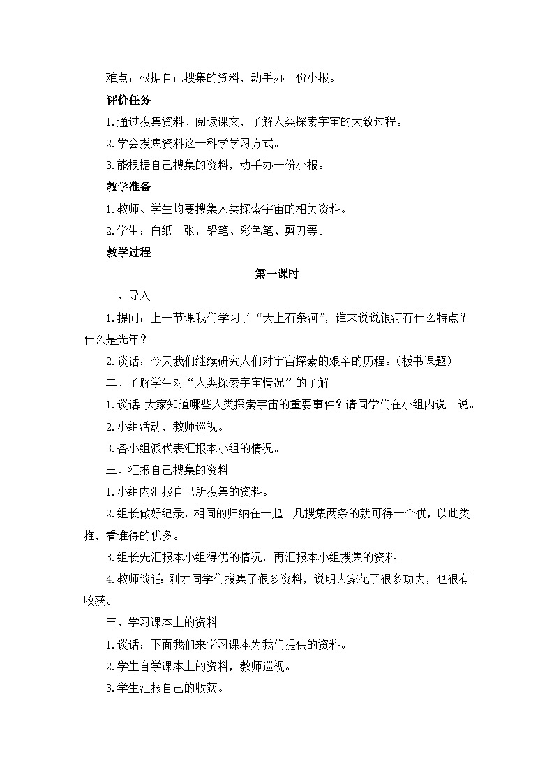 《艰辛的探索》教学设计03