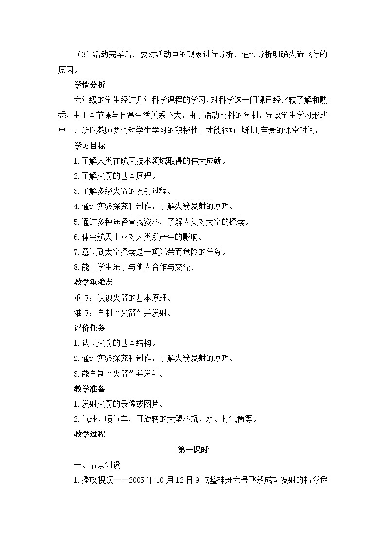 《运载火箭》教学设计03