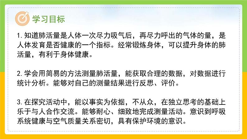 教科版 科学 四上 2.3《测量肺活量》课件第2页