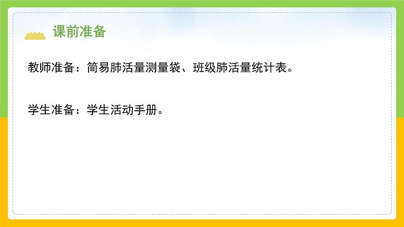 教科版 科学 四上 2.3《测量肺活量》课件第3页