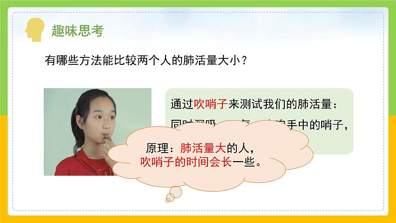 教科版 科学 四上 2.3《测量肺活量》课件第5页