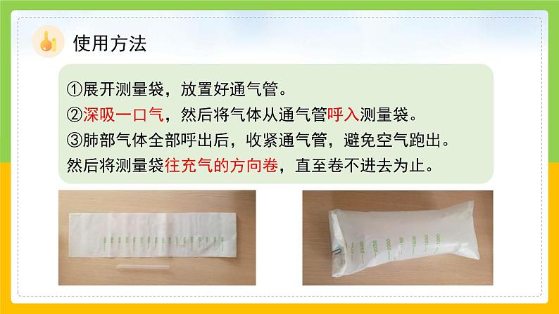 教科版 科学 四上 2.3《测量肺活量》课件第7页