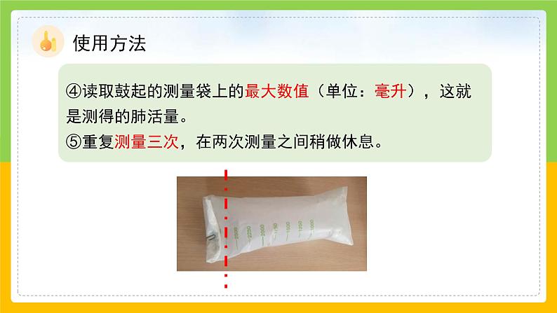 教科版 科学 四上 2.3《测量肺活量》课件第8页