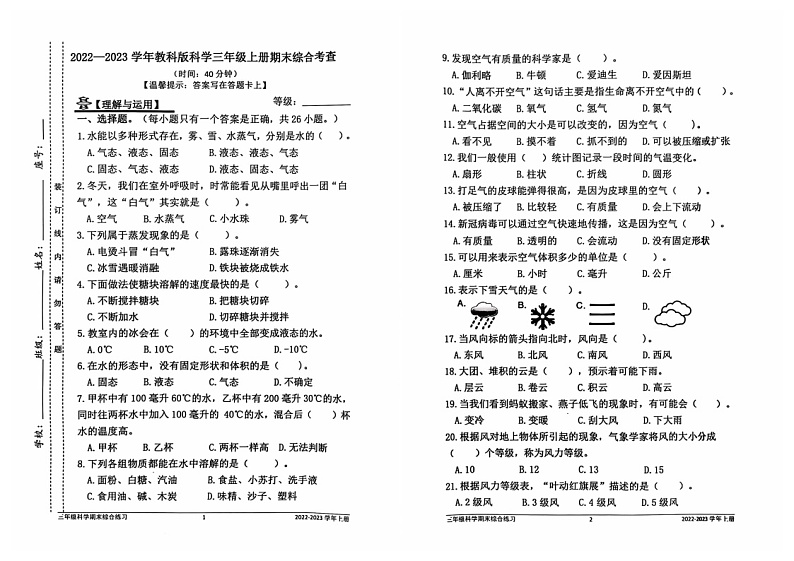 福建省宁德市蕉城区2022-2023学年三年级上学期期末科学试卷01