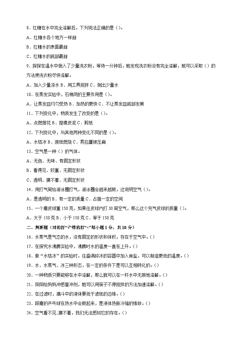 2024-2025学年三年级上学期科学期中模拟试卷（教科版）（含答案解析）第2页