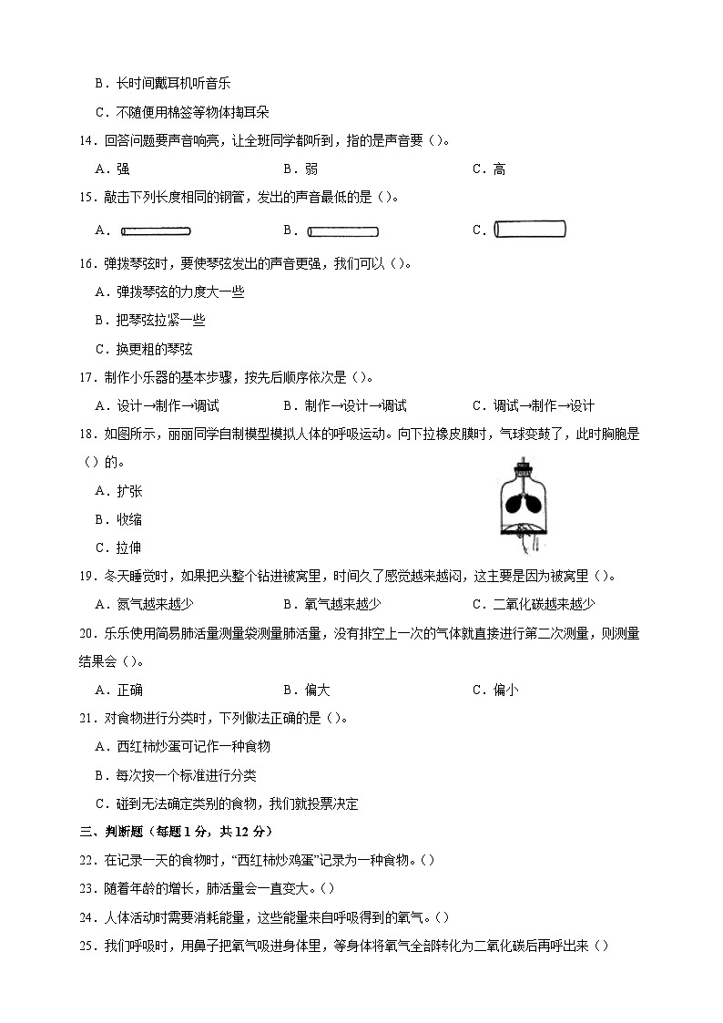 2024-2025学年四年级上学期科学期中模拟试卷（教科版）（含答案解析）第2页