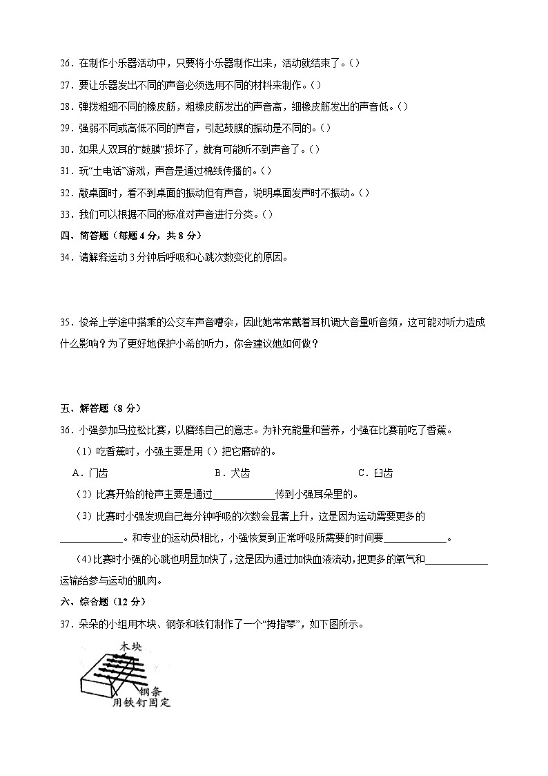 2024-2025学年四年级上学期科学期中模拟试卷（教科版）（含答案解析）第3页