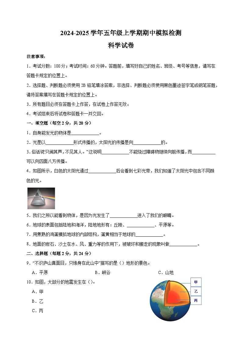 2024-2025学年五年级上学期科学期中模拟试卷（教科版）（含答案解析）01