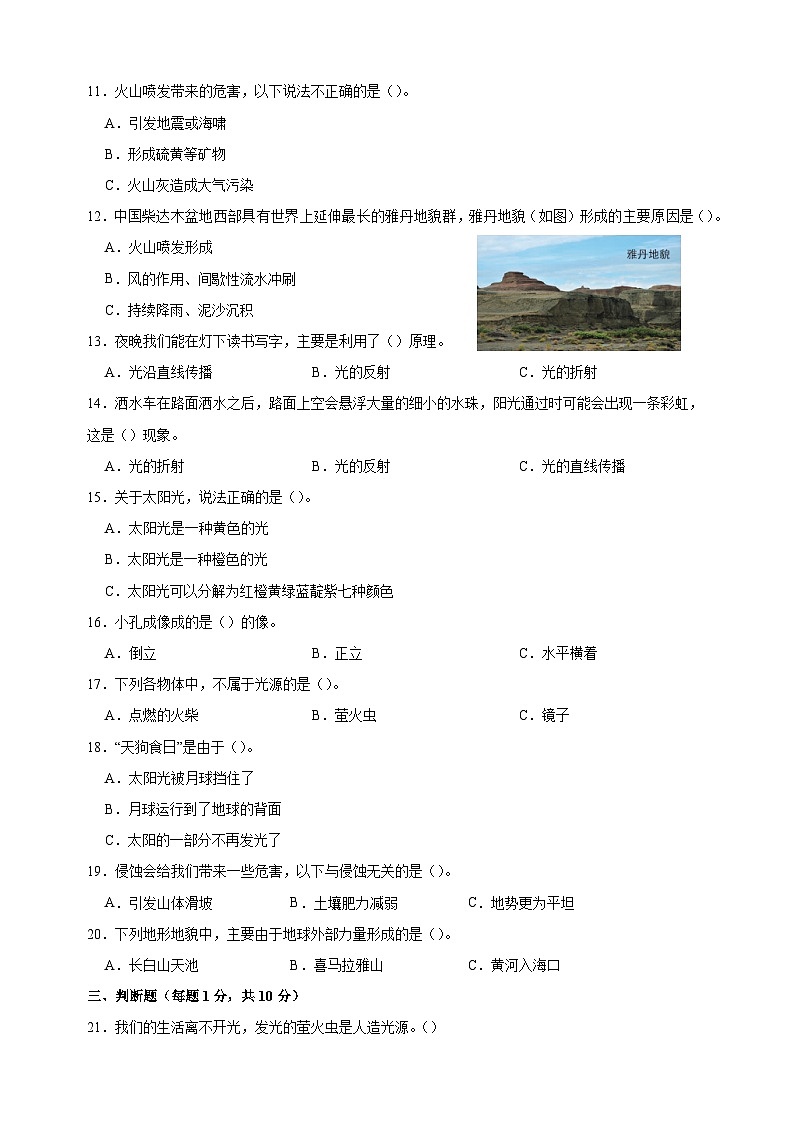 2024-2025学年五年级上学期科学期中模拟试卷（教科版）（含答案解析）02