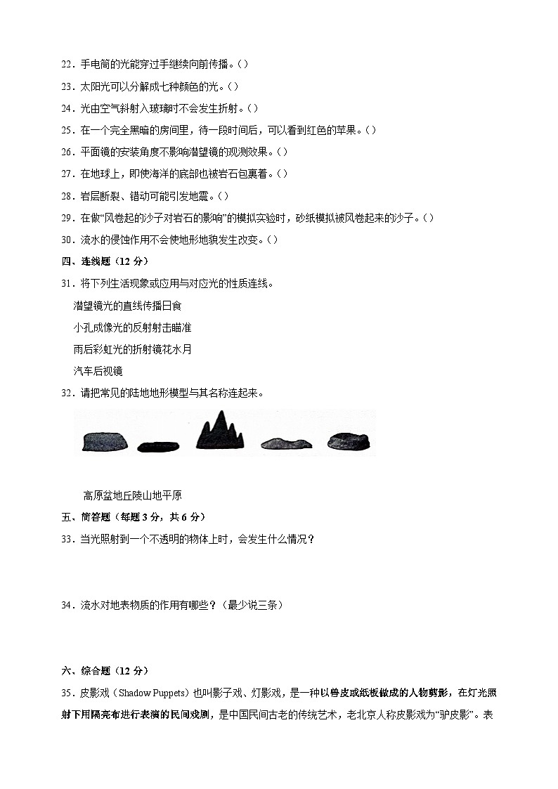 2024-2025学年五年级上学期科学期中模拟试卷（教科版）（含答案解析）03