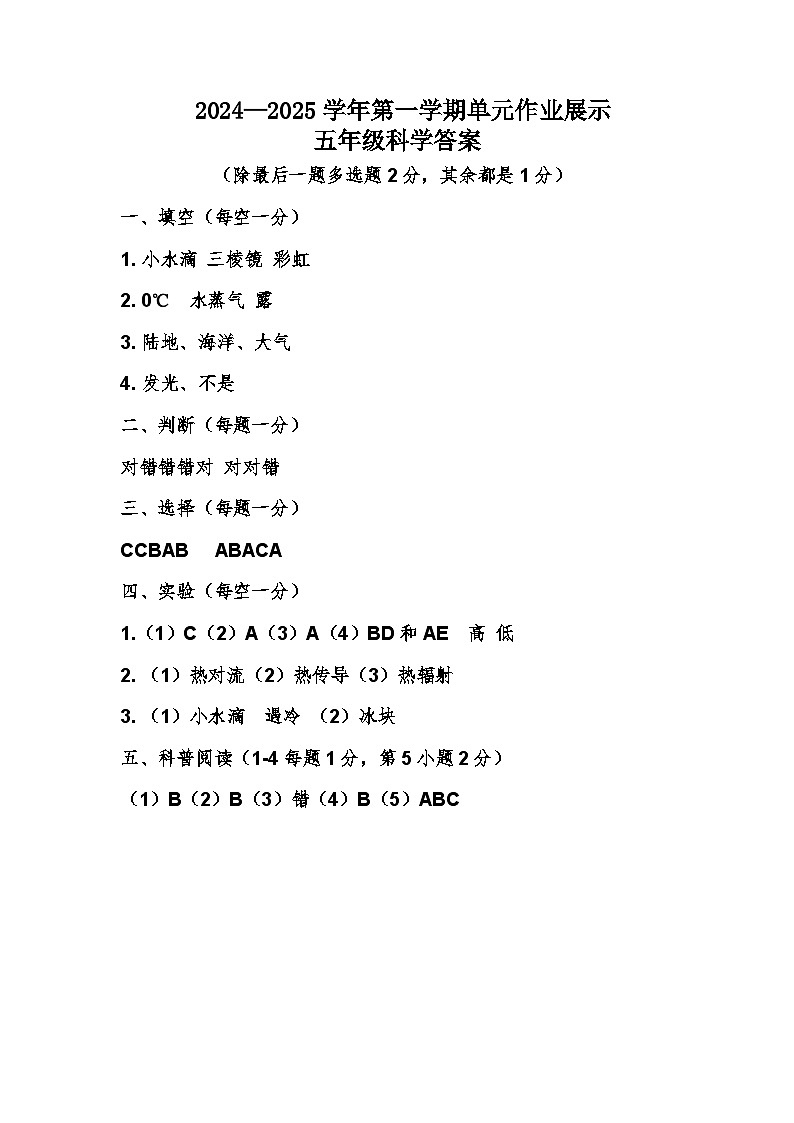 五年级单元作业展示答案第1页