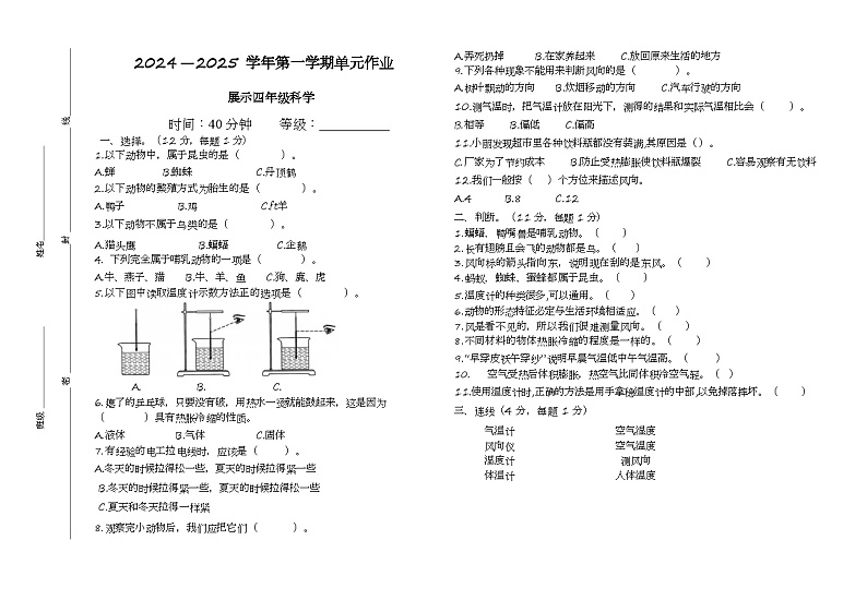 四上科学期中素养展示第1页