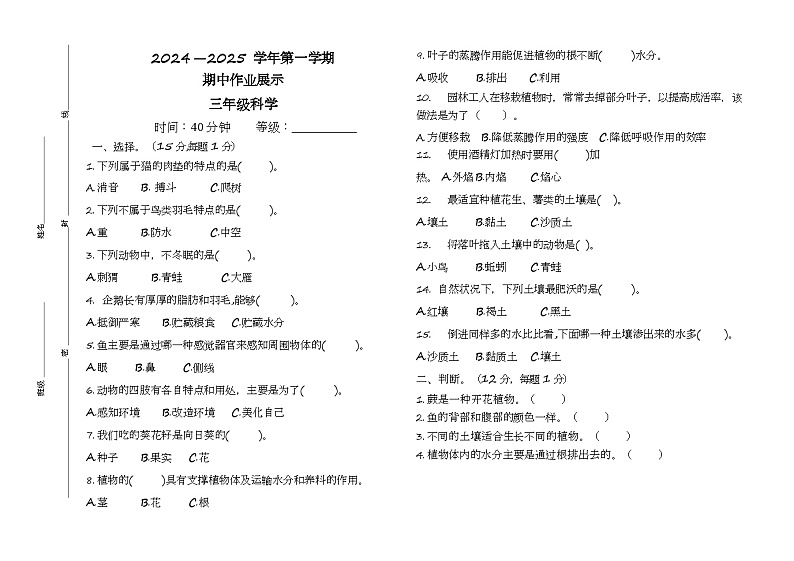 三年级科学期中素养展示第1页