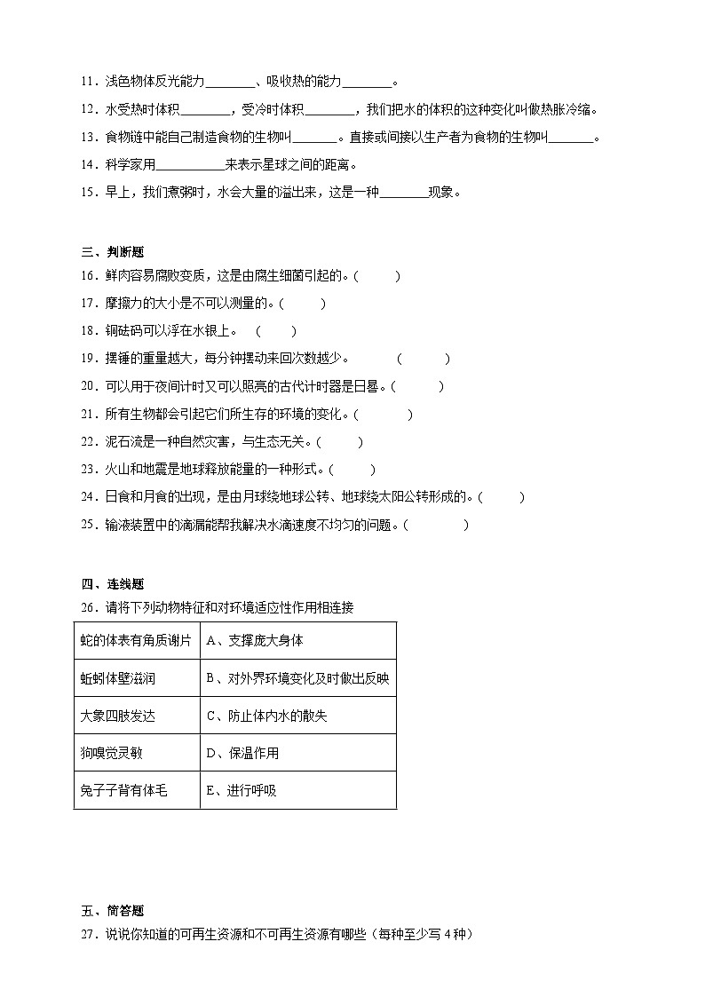 期中测试题（1-2单元）（试题）-2024-2025学年科学五年级上册教科版第2页