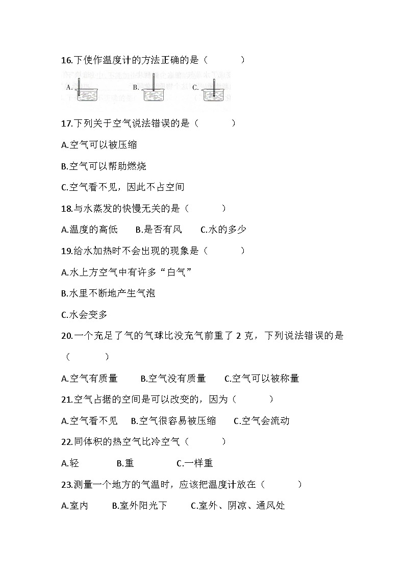 期末综合素养评价一（试题）-2024-2025学年三年级上册科学教科版第2页