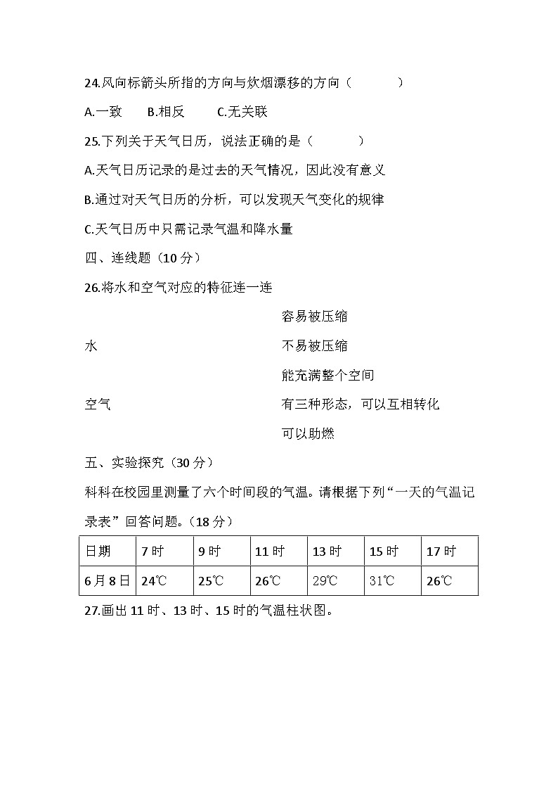 期末综合素养评价一（试题）-2024-2025学年三年级上册科学教科版第3页