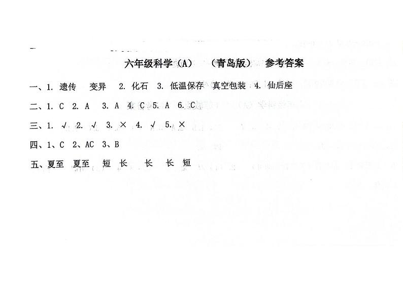 六年级科学第1页