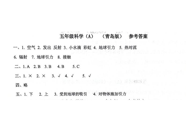 五年级科学A第1页