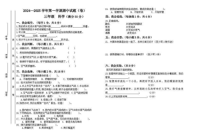 三年级中期科学试卷第1页