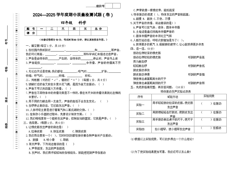 四年级科学期中试题(1)第1页