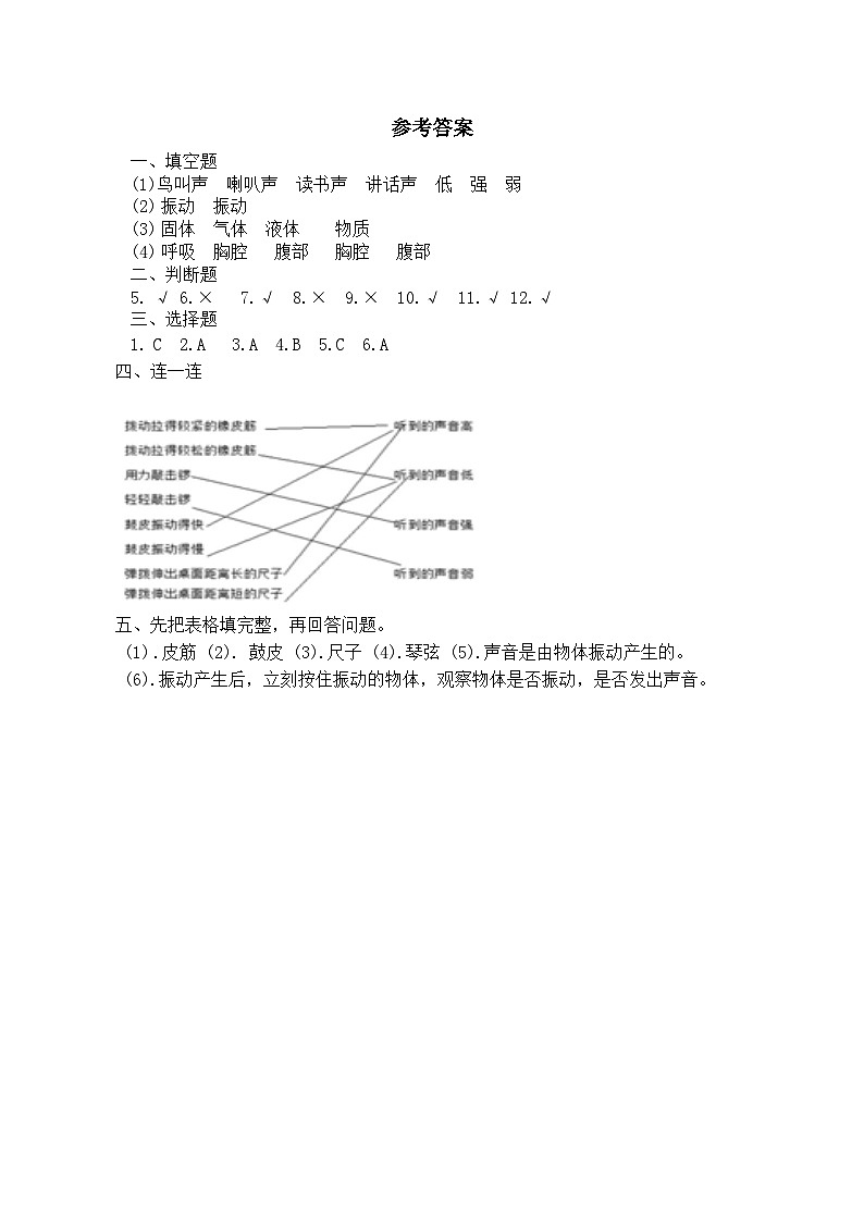 四年级科学答案(1)第1页