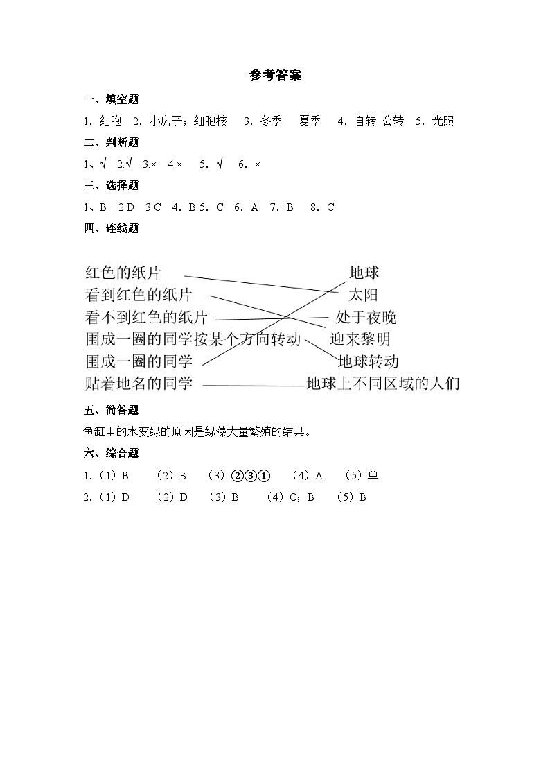 六年级科学（参考答案）第1页