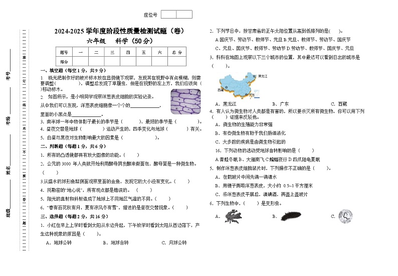 六年级科学期中检测试卷doc第1页
