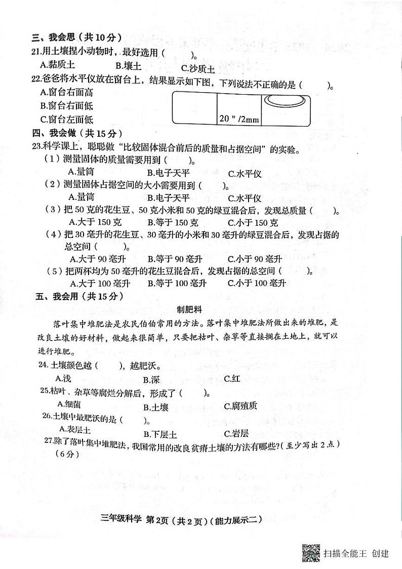 山西省临汾市霍州市2024-2025学年三年级上学期11月期中科学试题第2页